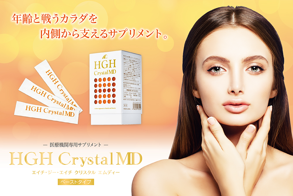 HGH Crystal MD - アウトバーン株式会社