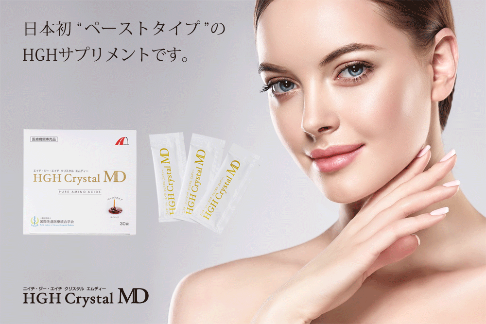 HGH Crystal MD - アウトバーン株式会社
