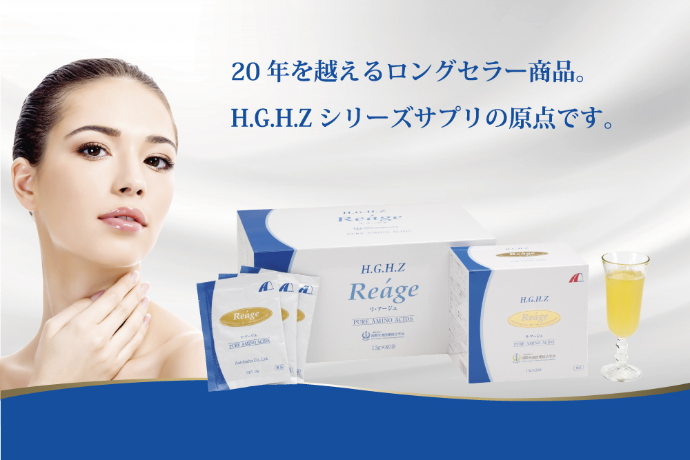 H.G.H.Z Reáge - アウトバーン株式会社